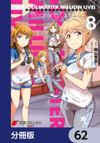 アイドルマスター ミリオンライブ！ Blooming Clover【分冊版】　62 電撃コミックスNEXT