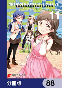 アイドルマスター ミリオンライブ！ Blooming Clover【分冊版】　88 電撃コミックスNEXT