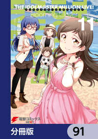 アイドルマスター ミリオンライブ！ Blooming Clover【分冊版】　91 電撃コミックスNEXT