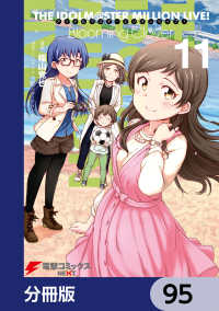 アイドルマスター ミリオンライブ！ Blooming Clover【分冊版】　95 電撃コミックスNEXT