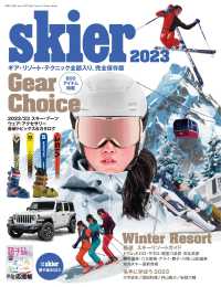 skier2023 Gear Choice & Winter Resort 山と溪谷社