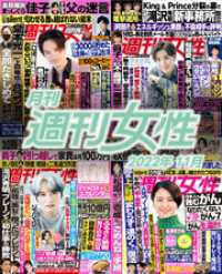 月刊週刊女性 2022年11月