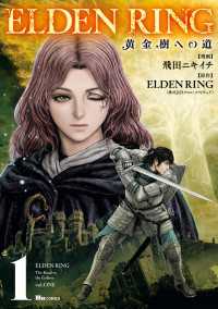 ELDEN RING　黄金樹への道　1 ヒューコミックス
