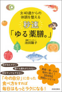 女40歳からの体調を整える　秒速「ゆる薬膳。」