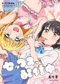 コミックアウル<br> セックス、配信中。１１