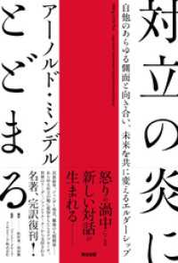 対立の炎にとどまる――自他のあらゆる側面と向き合い、未来を共に変えるエルダーシップ