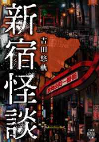 新宿怪談 竹書房怪談文庫