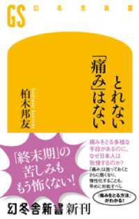 幻冬舎新書<br> とれない「痛み」はない
