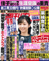 週刊女性 2022年 12月13日号