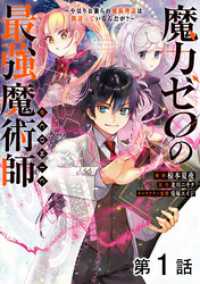 【単話版】魔力ゼロの最強魔術師～やはりお前らの魔術理論は間違っているんだが？～@COMIC 第1話 コロナ・コミックス