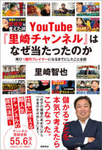 ＹｏｕＴｕｂｅ『里崎チャンネル』はなぜ当たったのか　再び１億円プレイヤーになるまでにしたこと全部