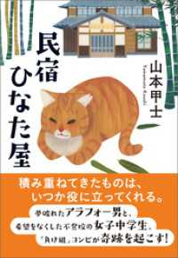 民宿ひなた屋 潮文庫