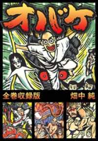 SMART COMICS<br> オバケ 全巻収録版