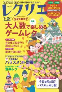 レクリエ<br> レクリエ 2023年1・2月