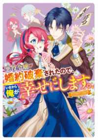 ZERO-SUMコミックス<br> 悪役令嬢が婚約破棄されたので、いまから俺が幸せにします。　アンソロジーコミック