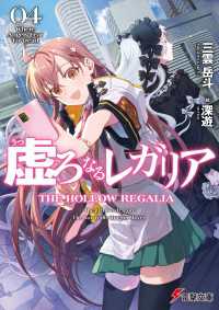 電撃文庫<br> 虚ろなるレガリア４　Where Angels Fear To Tread