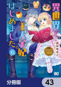 Bs-LOG COMICS<br> なんちゃってシンデレラ 王宮陰謀編　異世界で、王太子妃はじめました。【分冊版】 - 43