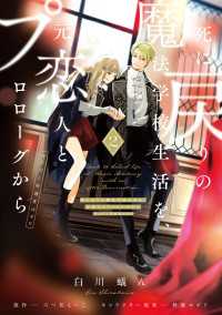 ＦＬＯＳ　ＣＯＭＩＣ<br> 死に戻りの魔法学校生活を、元恋人とプロローグから ２　（※ただし好感度はゼロ）