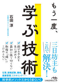 もう一度、学ぶ技術 日経ビジネス人文庫