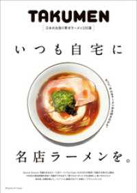 【特典クーポンなし】いつも自宅に名店ラーメンを。～日本のお取り寄せラーメン100選～（グルメイノベーション） グルメイノベーション