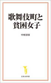 歌舞伎町と貧困女子