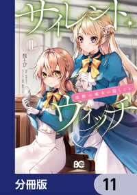 サイレント・ウィッチ　沈黙の魔女の隠しごと【分冊版】　11 Bs-LOG COMICS