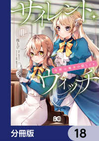 サイレント・ウィッチ　沈黙の魔女の隠しごと【分冊版】　18 Bs-LOG COMICS