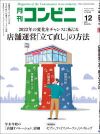 コンビニ2022年12月号 - 加盟店オーナーとチェーン本部のための専門誌