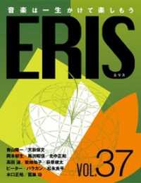 ERIS／エリス　第37号 エリスメディア