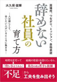 辞めない社員の育て方