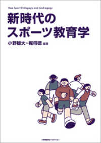 新時代のスポーツ教育学―Neo Sport Pedagogy and Andragogy―