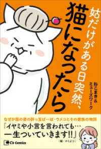 Cs Comics<br> 姑だけがある日突然、猫になったら