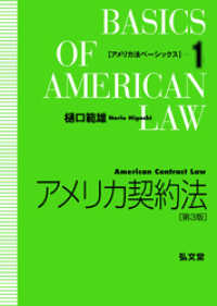 アメリカ契約法 <第3版>