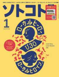 ソトコト 2023年1月号 SOTOKOTO