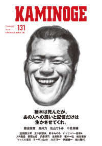KAMINOGE131