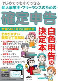 はじめてでもすぐできる 個人事業主・フリーランスのための　確定申告 令和5年3月15日締切分 アスキームック