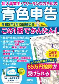 個人事業主・フリーランスのための　青色申告 令和5年3月15日締切分　この１冊でかんたん！ アスキームック