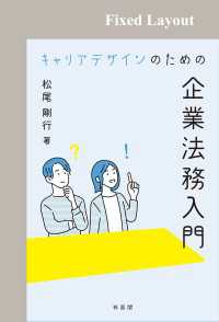 キャリアデザインのための企業法務入門［固定版面］