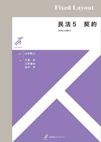 民法5　契約［固定版面］ 有斐閣ストゥディア
