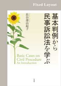 基本判例から民事訴訟法を学ぶ［固定版面］