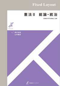 有斐閣ストゥディア<br> 憲法II　総論・統治［固定版面］