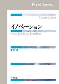 イノベーション［固定版面］
