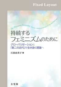 持続するフェミニズムのために［固定版面］