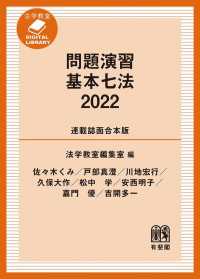 法学教室DIGITAL LIBRARY<br> 問題演習 基本七法 2022［連載誌面合本版］