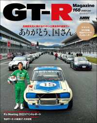 GT-R Magazine 2023年 1月号