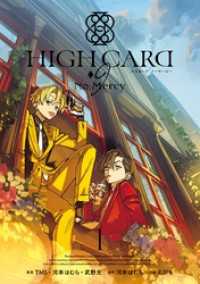 HIGH CARD -?9 No Mercy 1巻