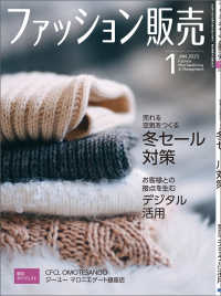 ファッション販売2023年1月号 - ファッション業界のオンリーワン専門誌