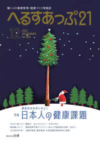 へるすあっぷ21　2022年12月号