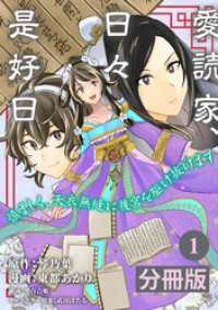 ラワーレコミックス<br> 愛読家、日々是好日～慎ましく、天衣無縫に後宮を駆け抜けます～【分冊版】 (ラワーレコミックス) 1