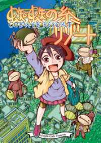 BLIC<br> 蜘蛛の糸リゾート